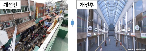 대림골목시장 개선 전후 (자료=은평구청)