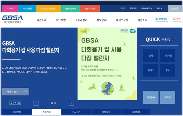 공공기관 캠페인 (자료=경기도청)