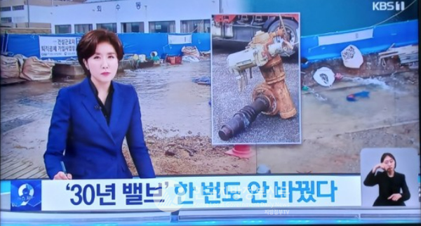 지난 2월 광주광역시 덕남정수장의 노후 밸브 오작동에 의한 단수 사고가 발생해 큰 피가 발생했다. (사진=KBS 뉴스 캡쳐)