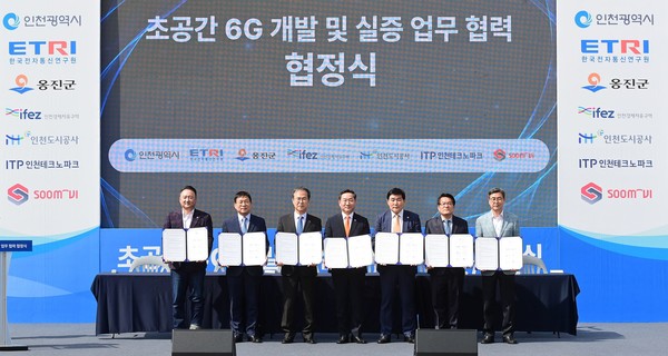 유정복 인천광역시장이 8일 인천애뜰에서 열린 '초공간 6G 개발 및 실증 업무 협력 협정식'에서 참여 기관대표들과 협정서에 서명을 마치고 기념촬영을 하고 있다. (사진=인천시청)