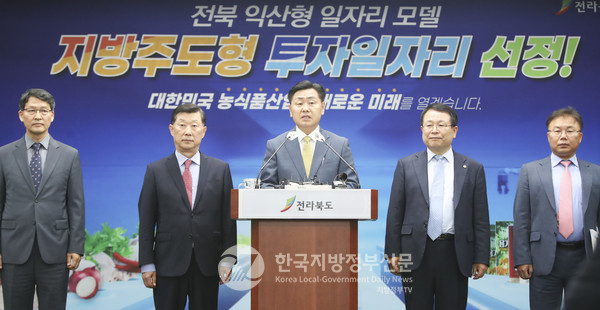 10일 도청 브리핑룸에서 김관영 전북지사(중앙)와 정헌율 익산시장(오른쪽 두번째), 김홍국 하림 회장(왼쪽 두번째) 등 참석자들이 전북 익산형 일자리모델 지방주도형 투자 일자리 선정 브리핑을 갖고 있다(사진=전북도청)