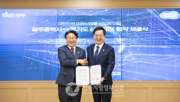 강기정 광주광역시장(왼쪽)과 김동연 경기도지사(오른쪽)가 인공지능(AI)과 미래자동차 산업 등 상호 협력을 통해 공동번영을 도모하기 위해 상생발전 협약 8개 항에 합의했다.(사진=경기도청)