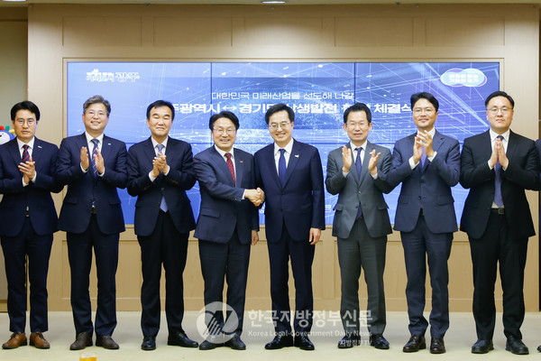 경기도와 광주광역시가 12일 광주에서 상생발전 협약을 체결하고 기념촬영을 하고 있다(사진=경기도청)