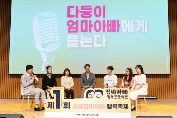 참고사진은 다둥이 엄빠 토크 쇼 모습 (사진=서울시청)