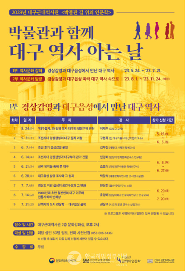 박물관 길 위의 인문학 생사 포스터(자료=대구시청)