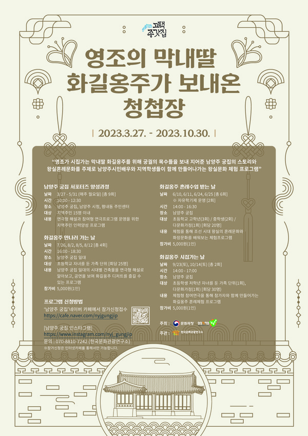 ‘영조의 막내딸 화길옹주가 보낸 청첩장’은 오는 6월부터 10월까지 진행된다. (자료=남양주시청)