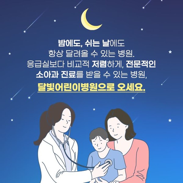 김포시(시장 김병수)는 22일 “전국 최초 달빛어린이병원이 김포에 3개소가 지정됐다”고 밝혔다. (포스터=보건복지부)