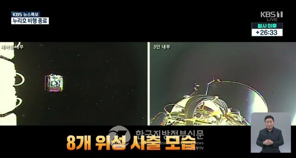 궤도에 안착한 누리호가 8개의 실용위성을 사출하고 있다(사진=KBS방송화면 캡쳐)