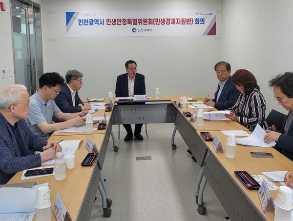 인천광역시(시장 유정복)는 30일 시청 신관 회의실에서 민생안정특별위원회(민생특위) 민생경제지원반 첫 번째 회의를 개최했다고 밝혔다. (사진=인천시청)