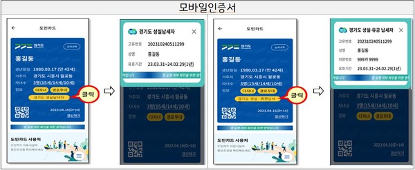 성실납세자 모바일인증서 (자료=경기도청)