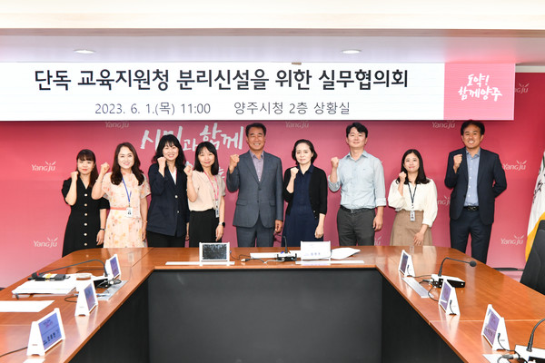 양주시를 비롯한 도내 4개 지자체가 단독교육지원청 설립을 한목소리로 요구했다. (사진=양주시청) 