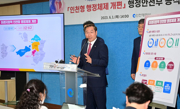 유정복 인천광역시장은 6월 1일 시청 브리핑룸에서 기자회견을 열고, 인천형 행정체제 개편과 관련한 지역 의견수렴과 지방의회 의결 절차가 모두 끝남에 따라 이날 행정안전부에 공식 건의한다고 밝혔다. (사진=인천시청)