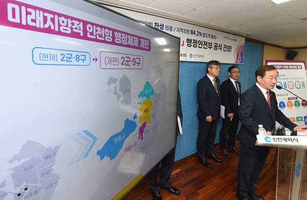 인천시는 신속한 법률제정을 위해 정부 건의 이후에도 국회·중앙정부와 긴밀히 협조해 법률제정에 모든 행정력을 집중할 계획이다. (사진=인천시청)