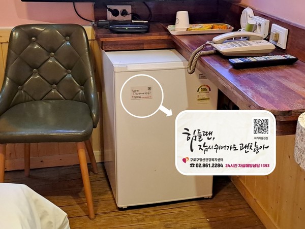 구로구는 올해 생명지킴이 교육 이수자를 대상으로 10여 명의 생명지킴이 활동가를 모집했으며, 이들은 오는 6월 28일 4시간의 ‘생명지킴이 활동가 양성 교육’을 이수한 후 본격적인 활동을 시작한다. 숙박업소 내 자살 예방 홍보물이 부착된 모습 (사진=구로구청)