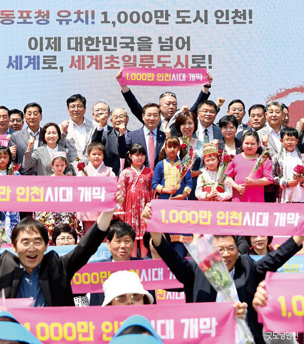 인천광역시(시장 유정복)는 6월 5일 송도 센트럴파크 유엔(UN) 광장에서 '재외동포청 출범 기념행사'를 열고, 1,000만 도시 인천 비전을 선포했다고 밝혔다. (사진=인천시청)