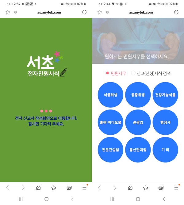 전자민원서식 작성시스템 화면 (자료=서초구청)