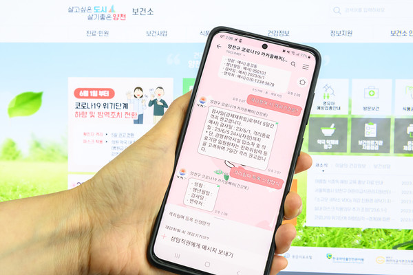 양천구(구청장 이기재)는 이달부터 코로나19 격리의무가 격리권고로 전환됨에 따라 서울시 자치구 최초로 스마트폰을 통해 언제든 편리하게 격리참여를 신청할 수 있는 ‘24시간 AI 건강봇 서비스’를 운영한다고 밝혔다. (사진=양천구청)