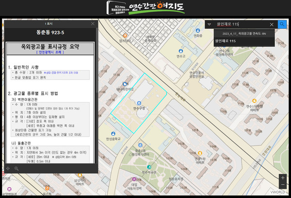 연수구(구청장 이재호)는 이달부터 복잡한 옥외광고물 설치규정을 주소지 검색만으로 누구나 쉽고 간편하게 확인할 수 있는 GIS 기반 검색시스템 ‘연수간판여지도’ 서비스를 인천시 최초로 시행한다. (자료=연수구청)