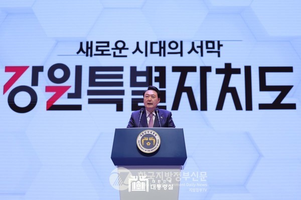 윤석열 대통령은 9일 강원특별자치도 출범 기념식에 참석해 "강원특별자치도 출범을 축하하고 대한민국 어디서나 살기좋은 지방시대를 열어 가겠다"고 밝혔다(사진=대통령실)