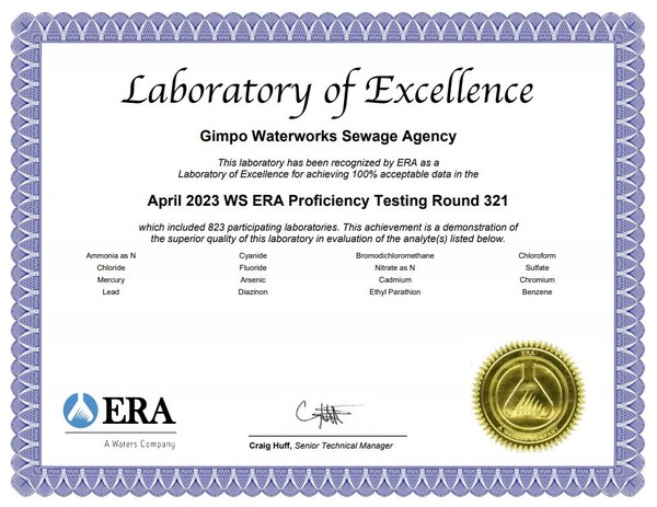 국제숙련도 시험 우수분석기관 인증서 (자료=김포시청)