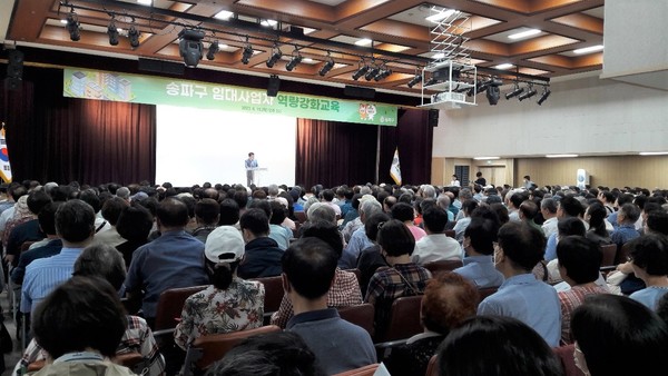 15일 송파구청 대강당에서 약 500여명의 임대사업자가 ‘임대사업자 역량강화교육’에 참여하고 있는 모습 (사진=송파구청)