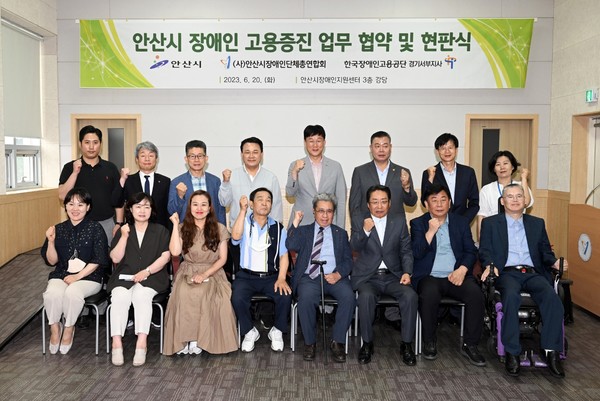 안산시(시장 이민근)는 20일 경기도 최초로 장애인일자리통합센터 현판식을 갖고 본격 운영에 돌입했다. (사진=안산시청)