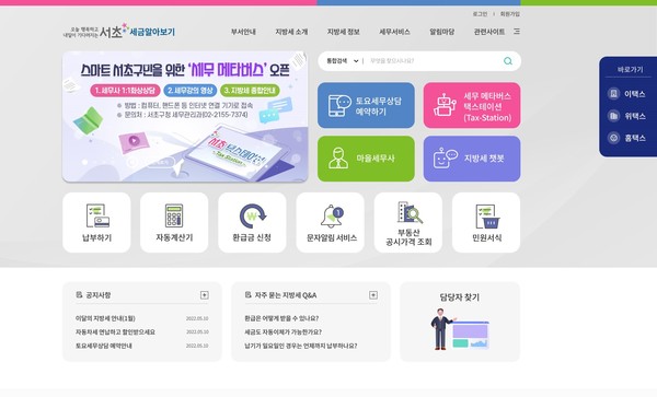 홈페이지개편 화면 (자료=서초구청)