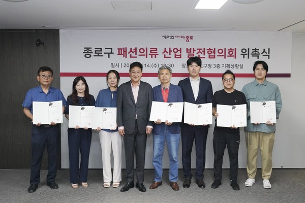 종로를 대표하는 지역 산업 중 하나인 ‘패션의류 산업’의 중장기적 발전과 경쟁력 향상을 위해 구 관계자와 업계 종사자, 전문가 등이 한자리에 모였다. (사진=종로구청)