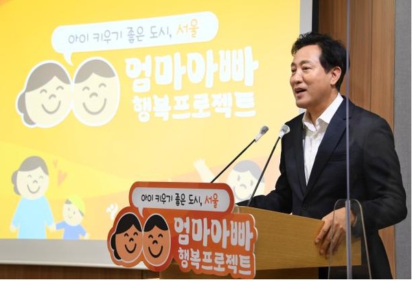 오세훈 서울시장의 '엄마아빠 행복 프로젝트' 발표 모습 (사진=서울시청)