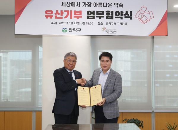 관악구(구청장 박준희)가 최근 유산기부 활성화를 위해 전국 지방정부 최초로 서울 사회복지공동모금회(회장 김재록)와 업무협약을 체결했다. (사진=관악구청)