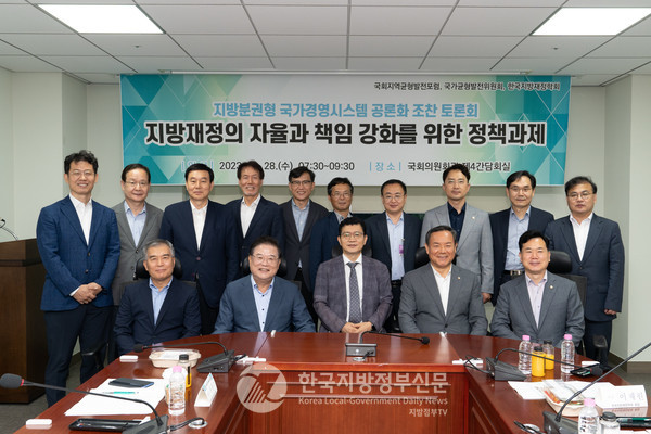 국가균형발전위원회와 국회지역균형발전포럼, 한국지방재정학회는 공동으로 28일 아침 국회에서 지방시대위원회의 본격 출범을 앞두고 '지방재정의 자율과 책임성 강화를 위한 정책과제' 조찬토론회를 개최했다.(사진=국가균형위)