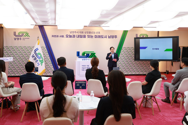 남양주시(시장 주광덕)는 지난 27일 시청 여유당에서 약 8개월간 진행된 새로운 대표 상징물(CI)의 개발을 마무리하는 최종 보고회를 개최했다. (사진=남양주시청)