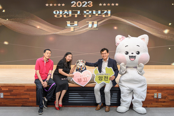 양천구(구청장 이기재)는 3일 오후 양천디지털미디어센터에서 관내에 거주하는 인기 유튜버 강아지 ‘부끄’를 서울시 자치구 최초로 홍보견으로 위촉했다고 밝혔다. (사진=양천구청)
