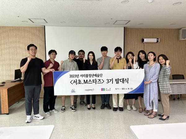 서울 서초구(구청장 전성수)와 서초문화재단(대표 강은경)은 지난 30일 서리풀청년예술단 3기 발대식과 함께 다양한 활동과 지원에 나섰다. (사진=서초구청)