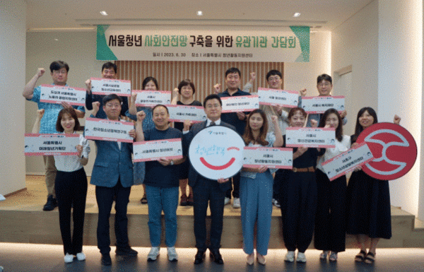 서울시가 5개 분야(종합지원, 일자리, 주거가족, 교육문화, 복지생활), 15개 전문기관과 손잡고 사각지대에 놓인 청년을 조기에 발굴하고 맞춤형 서비스를 제공하는 ‘서울 청년 사회안전망’ 전국 최초로 구축하고, 2024년부터 본격 가동에 나선다. 서울 청년 사회안전망 구축 협의체 출범식 모습 (사진=서울시청)