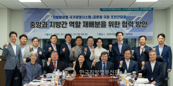 한국행정학회·국회지역균형발전포럼·국가균형발전위원회는 3일 국회에서 ‘국가와 지방간 역할 재배분 및 협력방안”이라는 주제로 조찬토론회를 개최했다(사진=국가균형위)