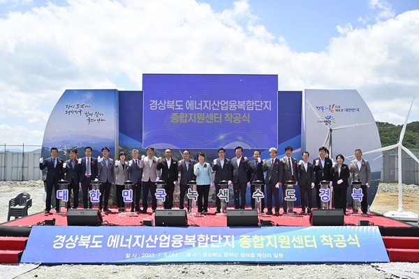경북도는 5일 영덕군 영덕읍 매정리에 위치한 제2농공단지에서 '경상북도 에너지산업융복합단지 종합지원센터' 착공식을 개최했다. (사진=경북도청)