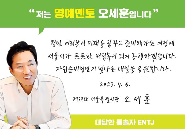 명예멘토 카드 (자료=서울시청)