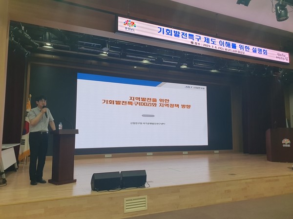 충남도는 정부의 ‘기회발전특구’ 제도에 대한 이해를 돕고, 선제적으로 대응할 수 있도록 설명회를 개최했다고 6일 밝혔다. (사진=충남도청)