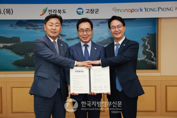 김관영 전북지사(왼쪽)와 심덕섭 고창군수(오른쪽), ㈜HJ매그놀리아 용평 호텔앤리조트 신달순 대표이사(중앙)가 6일 전북도청에서 고창 종합테마파크 건립을 위한 투자협약(MOU)을 체결했다.(사진=김기문 기자)