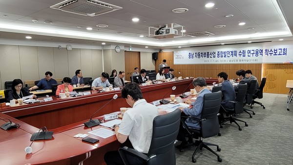 도는 7일 도청 중회의실에서 충남 자동차부품산업 종합발전계획(2024-2028) 수립을 위한 용역 착수보고회를 개최했다고 밝혔다. (사진=충남도청)