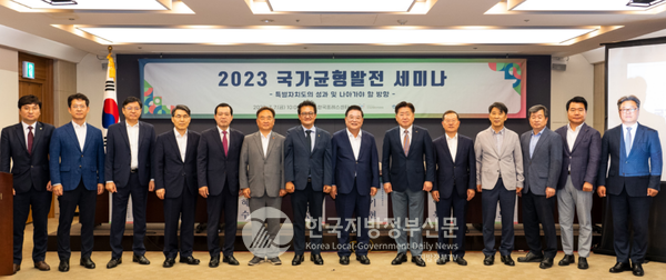 국가균형발전위원회와 한국기자협회는 공동으로 7일 한국프레스센터에서 ‘특별자치도의 성과와 나아가야 할 방향’이라는 주제로 ‘2023 국가 균형발전 세미나’를 개최했다.(사진=국가균형위) 