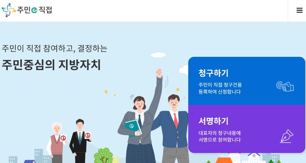 서울시 자치구 및 구청장의 권한에 속하는 사무의 처리가 법령에 위반되거나 공익을 현저하게 해한다고 인정되는 경우 자치구 주민이 서울시장에게 감사를 청구하는 주민감사청구가 ’23년 7월 1일부터 온라인으로도 가능해졌다. (자료='주민e직접' 홈페이지)
