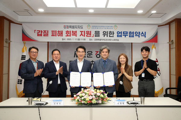 강원특별자치도는 17일 도청에서 강원특별자치도 광역정신건강복지센터(센터장 황준원)와 갑질 피해 회복 지원을 위한 업무협약을 체결했다. (사진=강원도청)