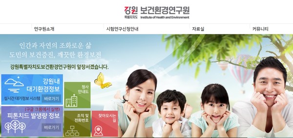 강원특별자치도보건환경연구원은 ‘학교급식에 납품되는 식품재료 대상으로 방사능 검사’를 실시한 결과 모두 기준에 ‘적합’하였다고 밝혔다. (자료=강원특별자치도보건환경연구원 홈페이지)