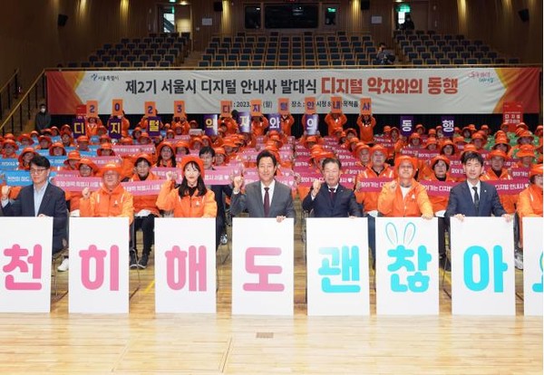 서울시는 20일 오세훈 시장이 참석한 가운데, 디지털 약자의 동반자인 ‘제3기 디지털 안내사’ 150명을 위촉하는 발대식을 개최하였다. 참고사진은  ‘디지털 안내사’ 2기 발대식 모습 (사진=서울시청)