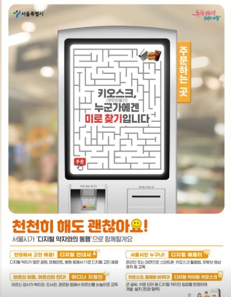 디지털 포용 캠페인 웹툰 ‘천천히 해도 괜찮아요’ (자료=서울시 SNS)