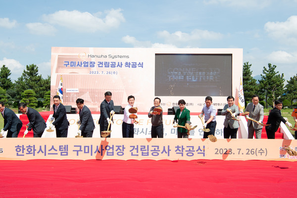 K-방산의 전성기를 주도하는 경북 구미에서 한화시스템 공장이 지난해 10월 방위산업 제조공장 증설 투자양해각서(MOU)를 체결한 지 9개월 만에 착공식을 갖고 K-방산 강국의 꿈을 향한 본격적인 여정을 시작했다. (사진=경북도청)