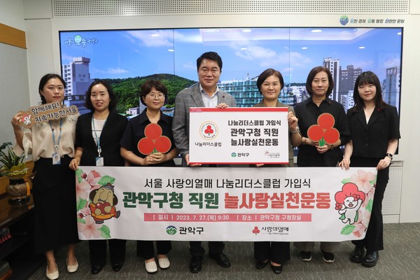 관악구(구청장 박준희) 직원으로 구성된 기부자 모임인 ‘관악구청 직원 늘사랑실천운동(이하 늘사랑실천운동)’이 지난 7월 27일 서울 사회복지공동모금회 나눔리더스클럽에 가입했다. (사진=관악구청)