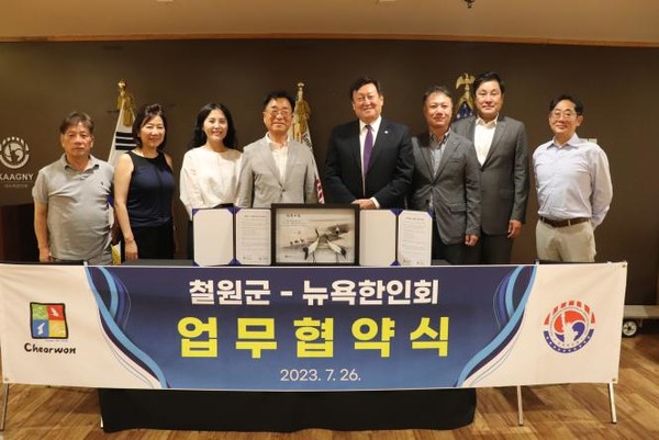 철원군이 농특산물 수출 및 관광분야, 인적 교류 확대 등을 위해 미국 뉴욕한인회와 맞손 잡았다. (사진=철원군청)